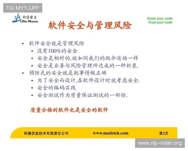 米兰登录下载官方渠道：确保软件安全与正版保障