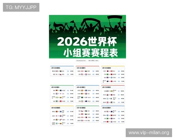 人人看球：全面解析2026世界杯赛程安排与精彩赛事回顾