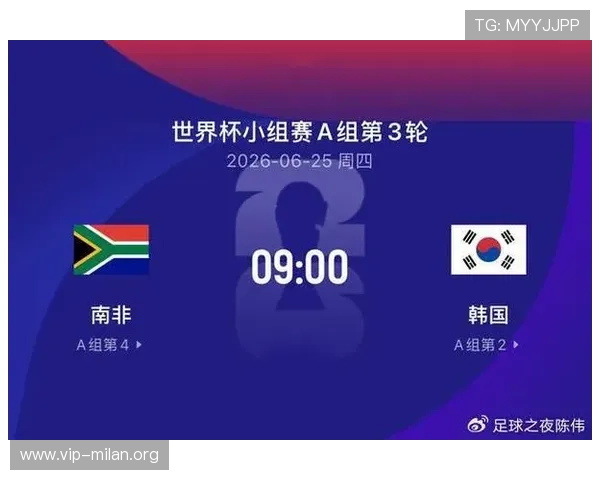 南非对韩国比赛具体开球时间及观众观看渠道全解析