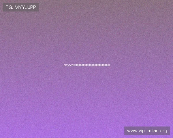 playace官网：专业制作世界杯主题报道满足用户多样化信息需求
