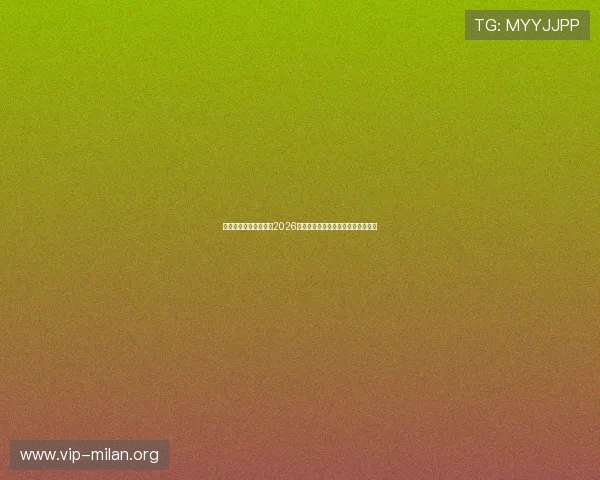 米兰体育官网在线提供2026世界杯赛前分析与球队阵容详细介绍